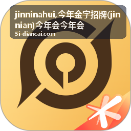 jinninahui 今年会今年会主题内容封面